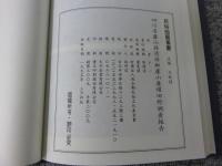 四川省蘆山縣清源鄉蘆山慶壇田野調查報告　「民俗曲芸叢書」