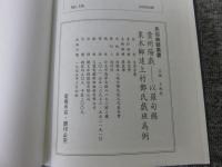 貴州陽戲　以羅甸縣栗木鄉達上村鄧氏戲班為例　「民俗曲芸叢書」