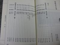 超輪本目連　「民俗曲芸叢書」
