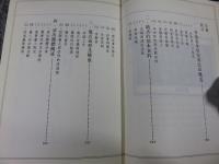 福建省邵武市大阜崗鄉河源村的「跳番僧」與「跳八蠻」　「民俗曲芸叢書」