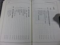 浙江省磐安縣深澤村的煉火儀式　「民俗曲芸叢書」