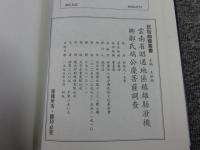 雲南省昭通地區鎮雄縣潑機鄉鄒氏端公慶菩薩調查　「民俗曲芸叢書」