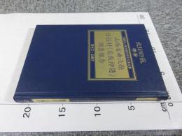 山西省曲沃縣任莊村《扇鼓神譜》調查報告　「民俗曲芸叢書」
