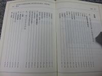 四川省江北縣舒家鄉上新村陶宅的漢族「祭財神」儀式 「民俗曲芸叢書」