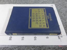 四川省酉陽土家族苗族自治県雙河区小岡郷興隆村面具陽戯 「民俗曲芸叢書」