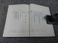 遼寧民香的考察與研究 「民俗曲芸叢書」