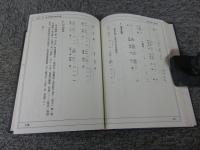攏東南影子戲初編 「民俗曲芸叢書」