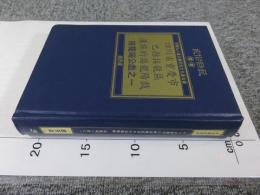 四川省重慶市巴縣接龍區漢族的接龍陽戲  接龍端公戲之一 「民俗曲芸叢書」