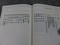 四川省接龍陽戲接龍端公戲之二　　接龍慶壇 「民俗曲芸叢書」
