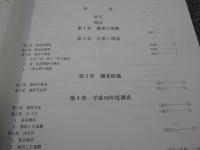 平城京左京三条一坊五・十二・十三坪 発掘調査報告　奈良県文化財調査報告126集