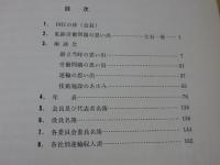 関西鉄道協会20年史
