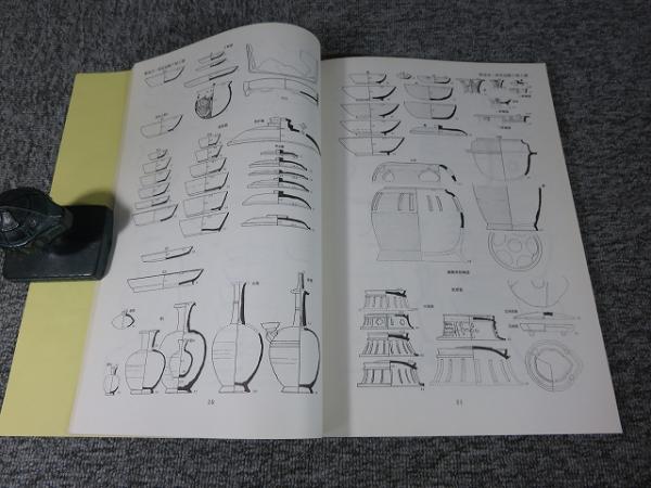 古代の土器2 都城の土器集成Ⅱ(古代の土器研究会（編）) / 古本、中古