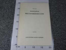 平成14年度　奈良県内市町村埋蔵文化財発掘調査報告会資料