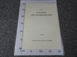 平成17年度　奈良県内市町村埋蔵文化財発掘調査報告会資料