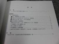 奈良県内市町村埋蔵文化財技術担当者連絡協議会年報　―平成30年―