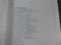 奈良市埋蔵文化財調査年報　平成20（2008）年度