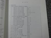 奈良市埋蔵文化財調査概要報告書  (第1分冊) (第2分冊) 平成9年度  【2冊】