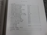奈良市埋蔵文化財調査概要報告書  (第1分冊) (第2分冊) 平成9年度  【2冊】