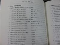 奈良市埋蔵文化財調査概要報告書　平成8年度