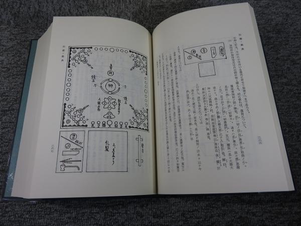 三輪流神道の研究(大神神社史料編修委員会（編）) / 古本、中古