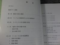 ベトナム社会主義共和国　ハタイ省ドゥオンラム村　集落調査報告書