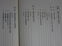 日韓古代宮都の研究
