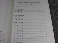 重要文化財（建造物）旧東松家住宅保存修理工事報告書