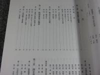 重要文化財佐々木家住宅保存修理工事報告書