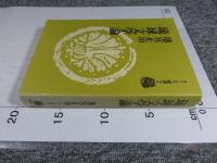 琉球文学論　「タイムス選書2」