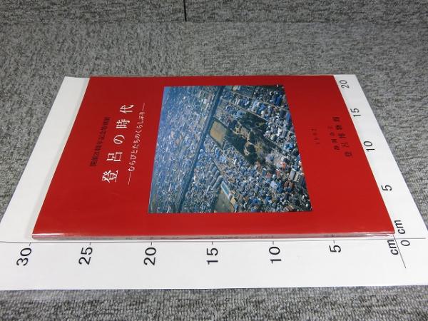 ギリシア文学を学ぶ人のために(松本仁助 ほか編) / エイワ書店