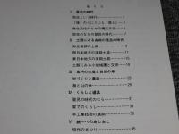 開館２０周年近年特別展　登呂の時代　むらびとたちのくらしぶり
