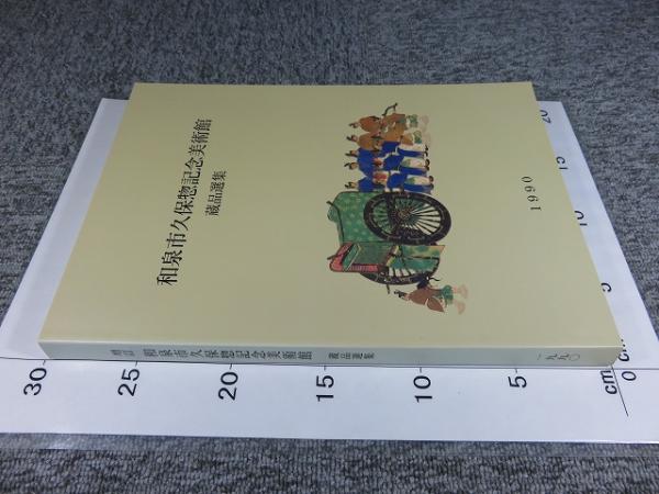 国訳一切経 印度撰述部8 阿含部8 / エイワ書店 / 古本、中古本