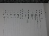 重要文化財　旧松下家住宅　保存修理工事（移築）報告書