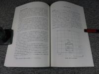 史跡高麗寺跡　保存活用計画策定報告書
