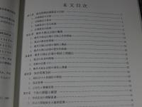 史跡椿井大塚山古墳　保存管理計画策定報告書