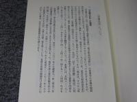 竹園日記　1　たかだ歴史文化叢書