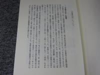 竹園日記　1　たかだ歴史文化叢書