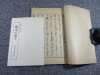 未生斎 上田広甫全集 上田廣甫 「復刻 全十巻」 / 古本、中古本、古