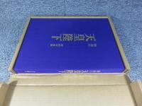昭和の天皇陛下 特別写真集