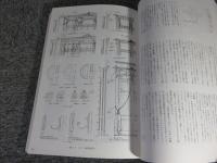 重要文化財　山形県旧県庁舎及び県会議事堂保存修理工事報告書 2 (旧県庁編)