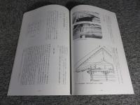 茨城県指定有形文化財  薬王院仁王門保存修理工事報告書 