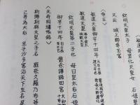 飛鳥編年史料集稿　『1～5（5冊）』