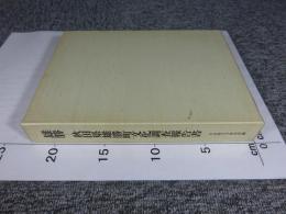 雄勝　秋田県雄勝町文化調査報告書