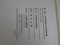 雄勝　秋田県雄勝町文化調査報告書