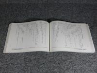 日本史資料選集・日本史資料選集（語彙編）　「2冊」