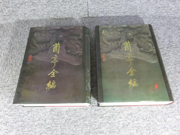 昭和天皇実録 全19巻揃（18冊+索引）(宮内庁) / エイワ書店