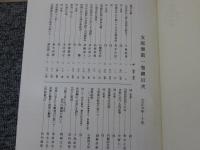支那学　「全13冊+別巻1冊の14冊」「復刻版」