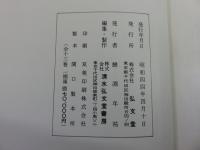 支那学　「全13冊+別巻1冊の14冊」「復刻版」