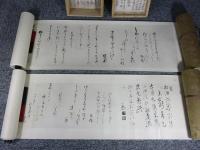 頼山陽　「遊伊勢詩歌・游大和詩歌」「2巻揃・桐箱入・複製」