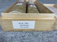 頼山陽　「遊伊勢詩歌・游大和詩歌」「2巻揃・桐箱入・複製」